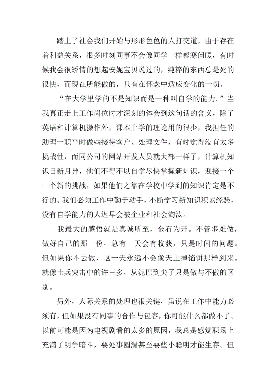 文员毕业实习报告.doc.doc_第2页