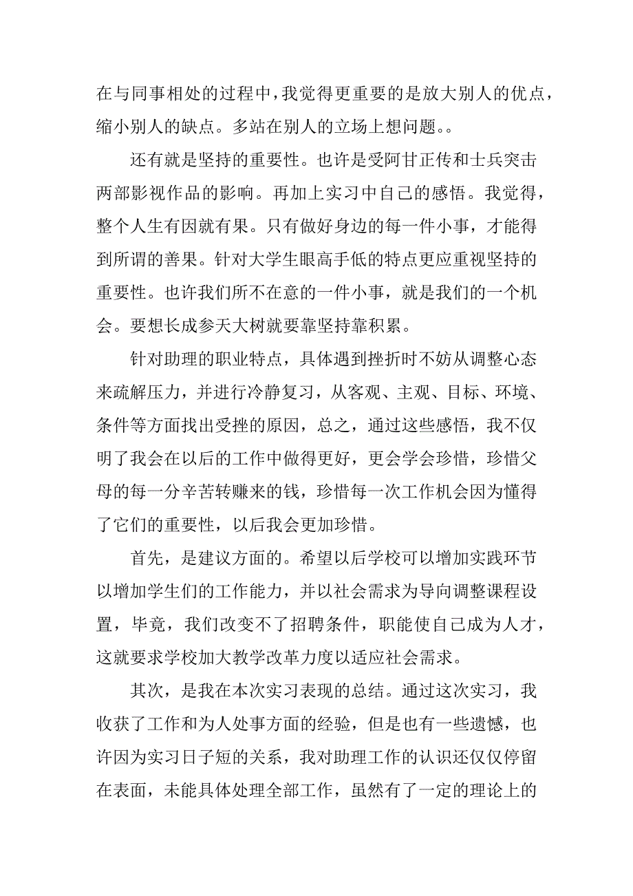 文员毕业实习报告.doc.doc_第3页