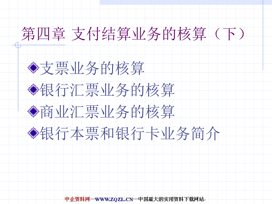 银行会计实务_第3页