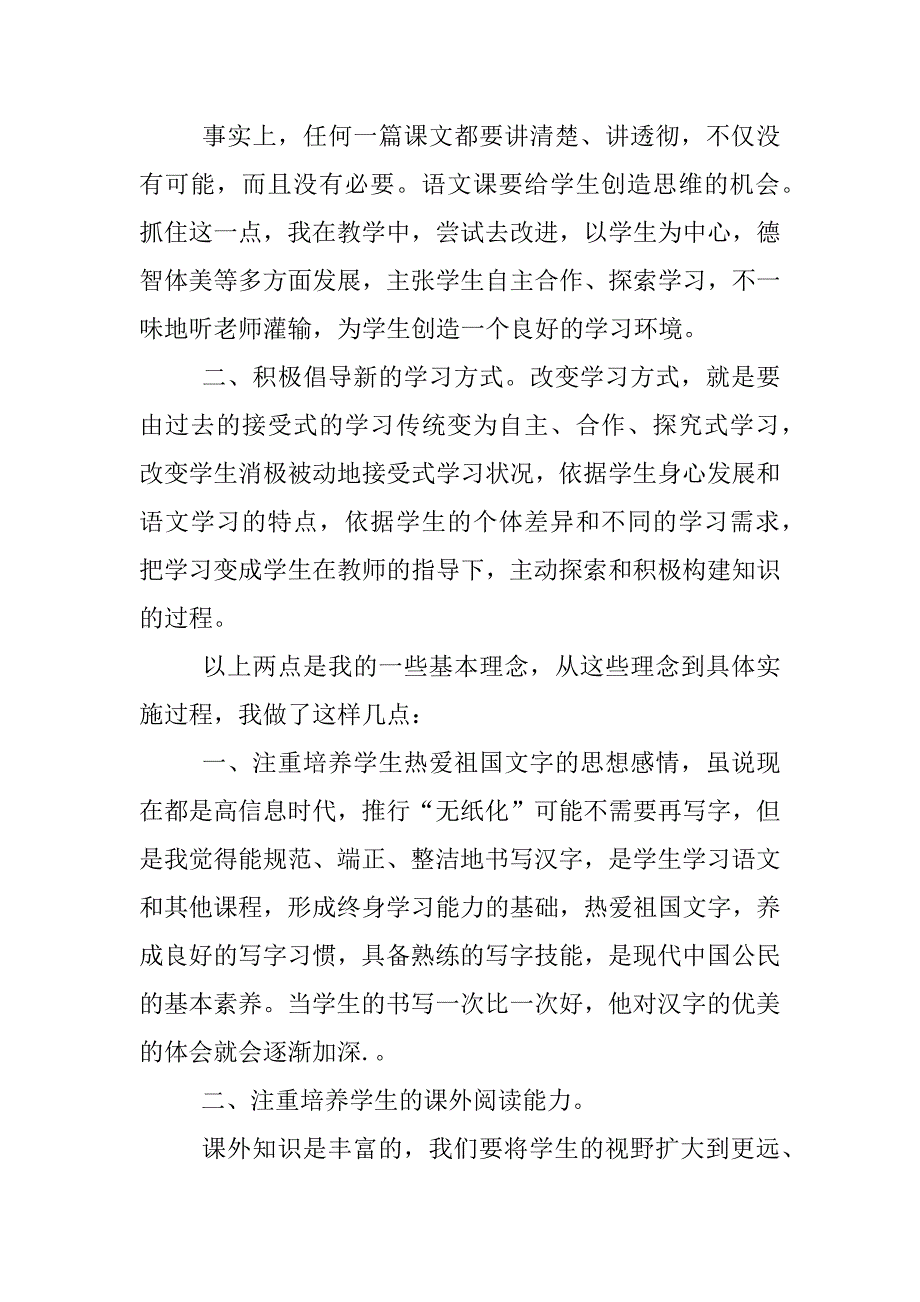 语文老师家长会发言稿.doc.doc_第2页