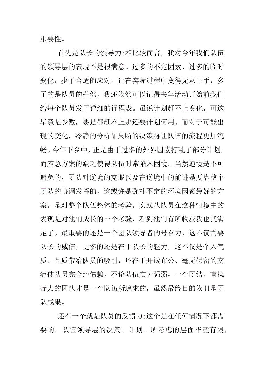 大学生三下乡心得体会_1.doc.doc_第2页