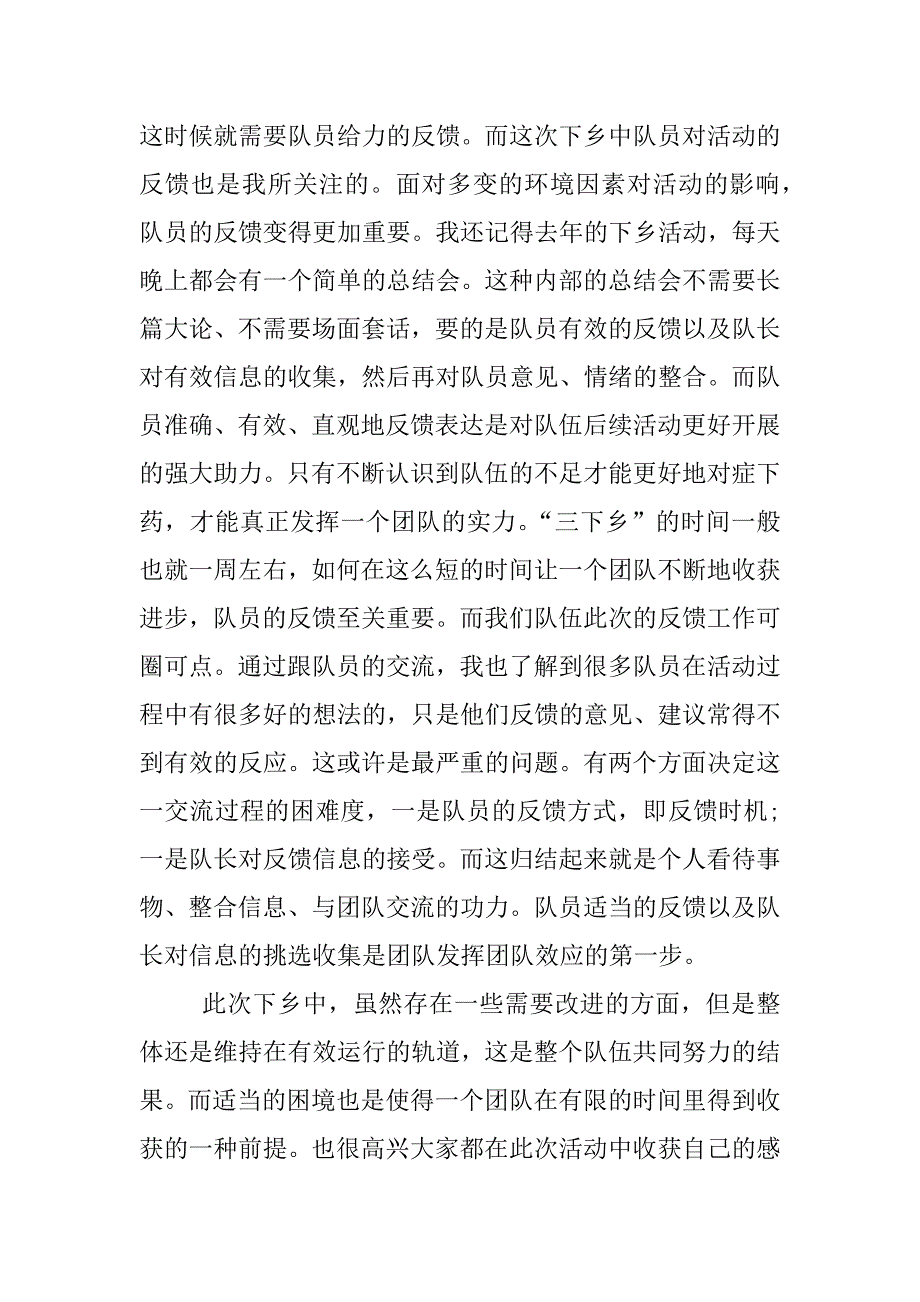 大学生三下乡心得体会_1.doc.doc_第3页