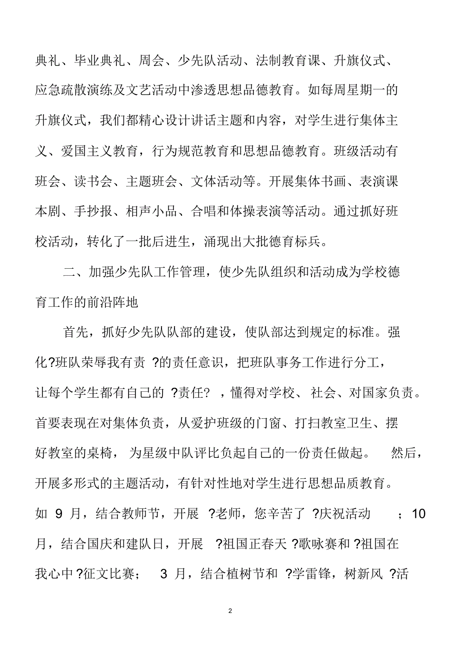 德育：在校内外活动中体现德育的实效性_第2页