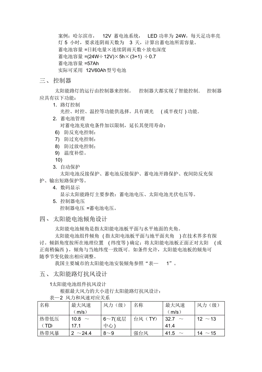 太阳能路灯设计方案_第3页