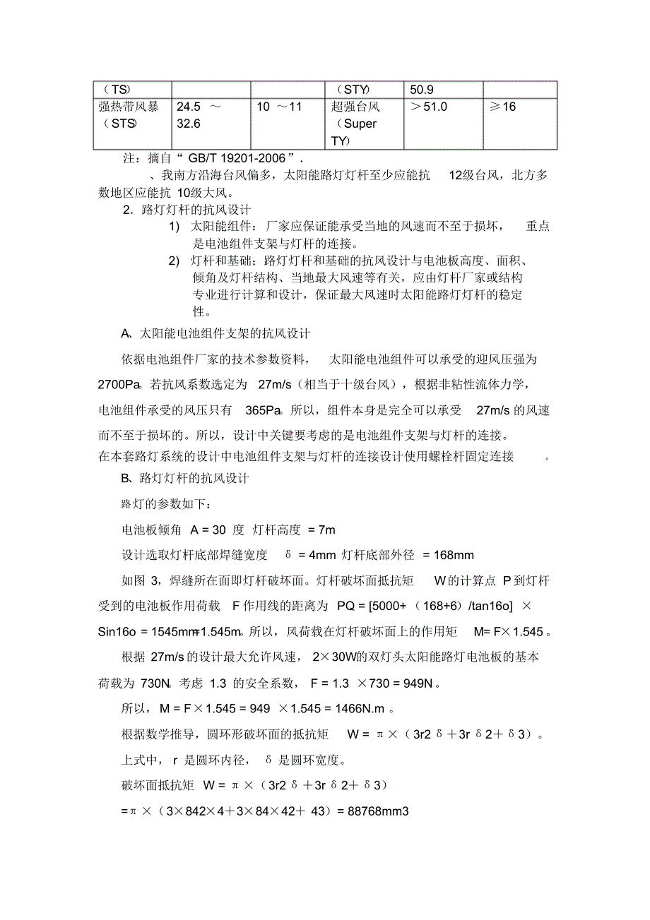 太阳能路灯设计方案_第4页