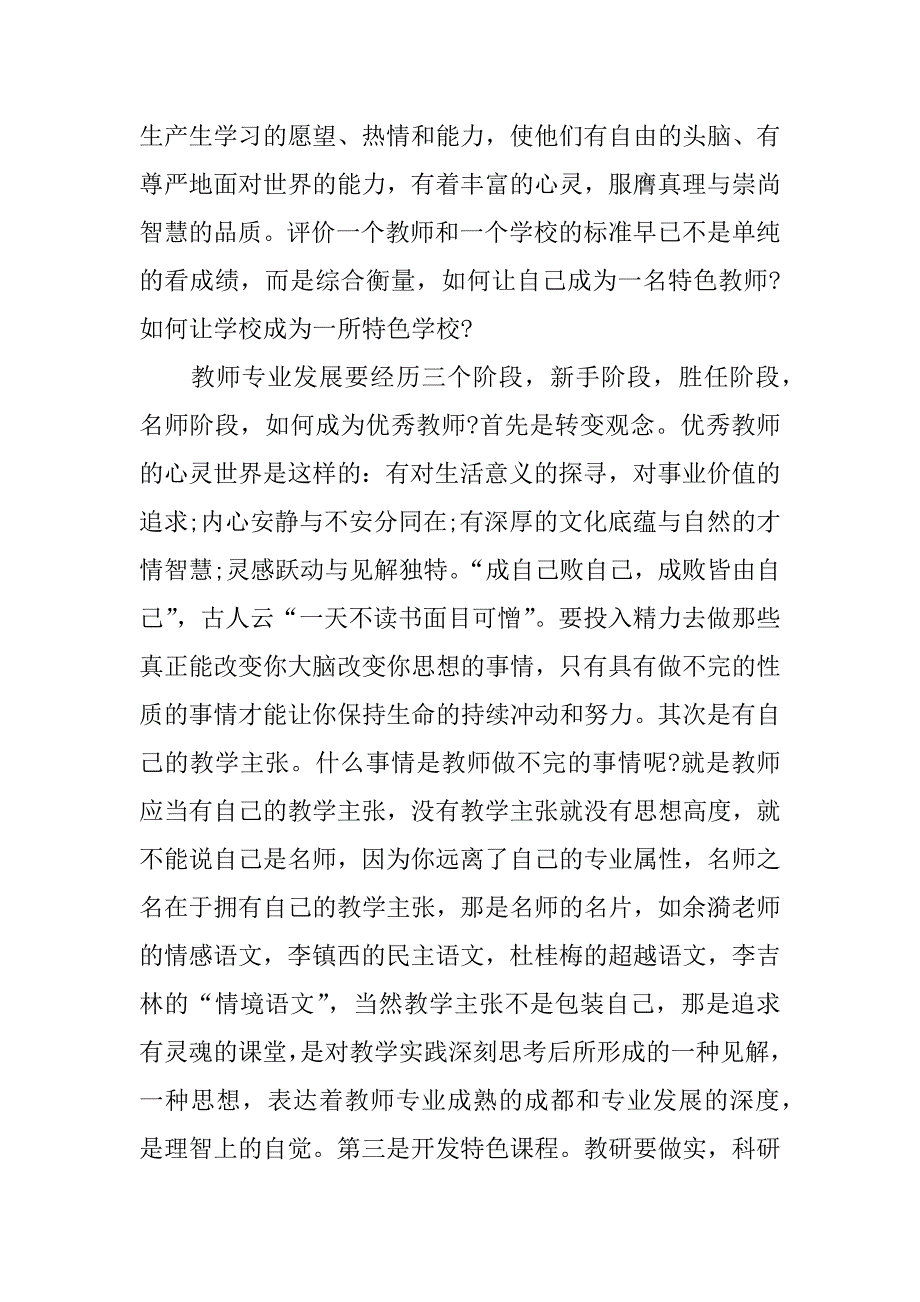 教师网络研修总结.doc.doc_第3页