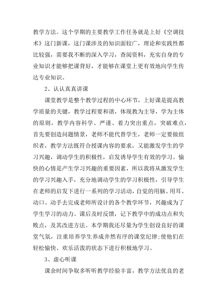 新学年教师工作计划.doc.doc_第2页