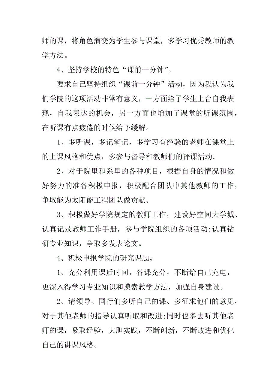 新学年教师工作计划.doc.doc_第3页