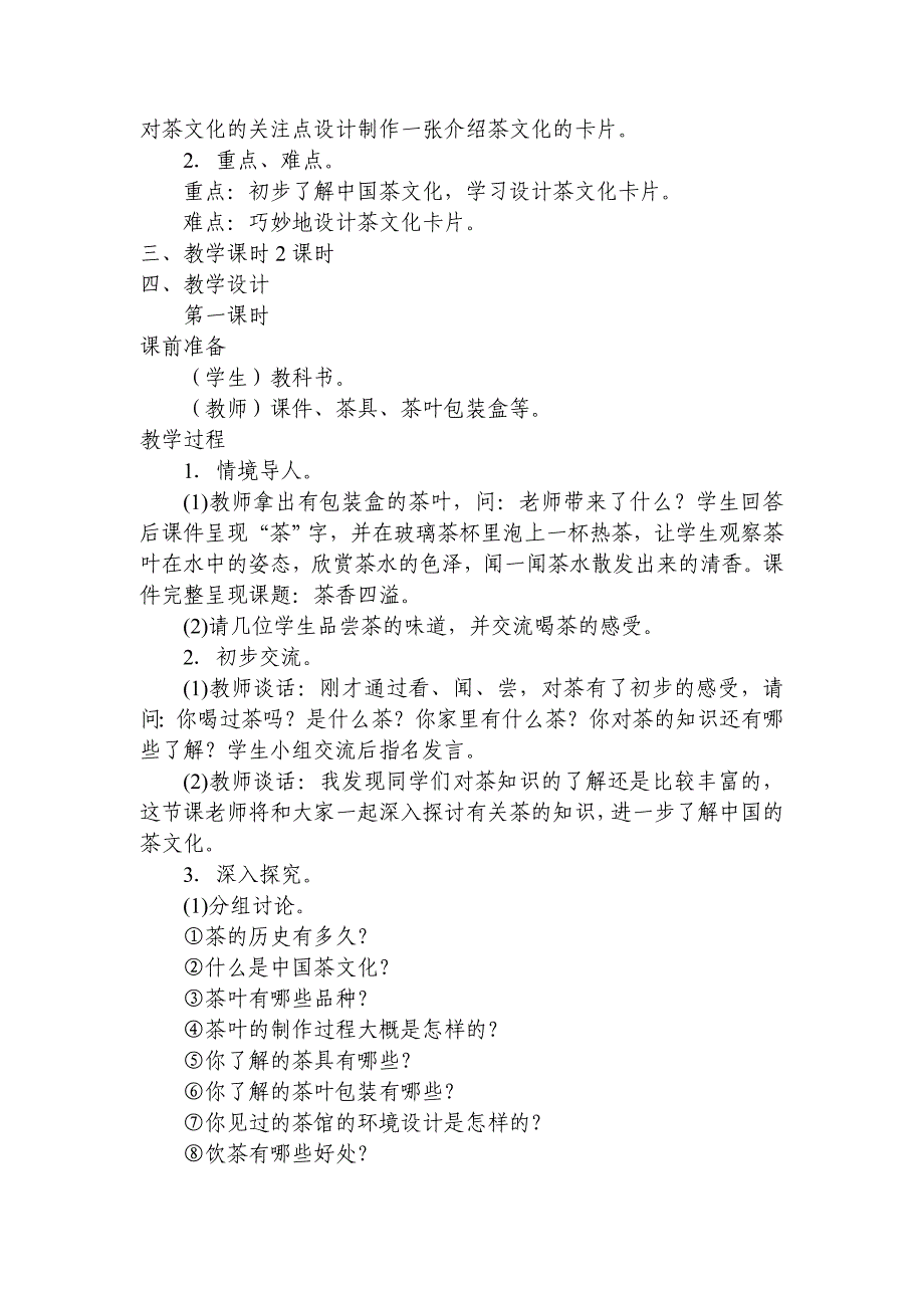 浙美版四年级下册美术全册教案2018最新_第2页