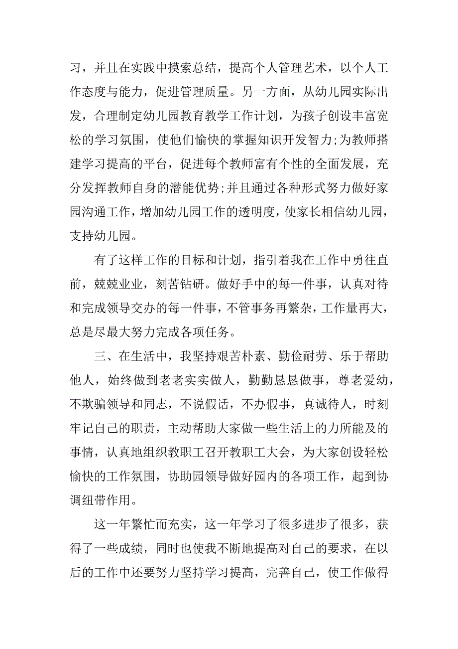 幼儿教师年度工作总结.doc.doc_第4页