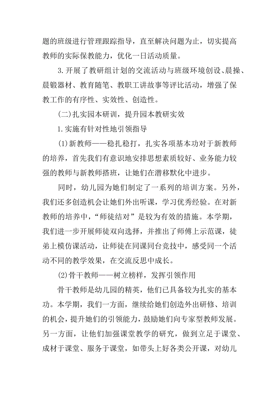 幼儿园教研总结.doc.doc_第2页