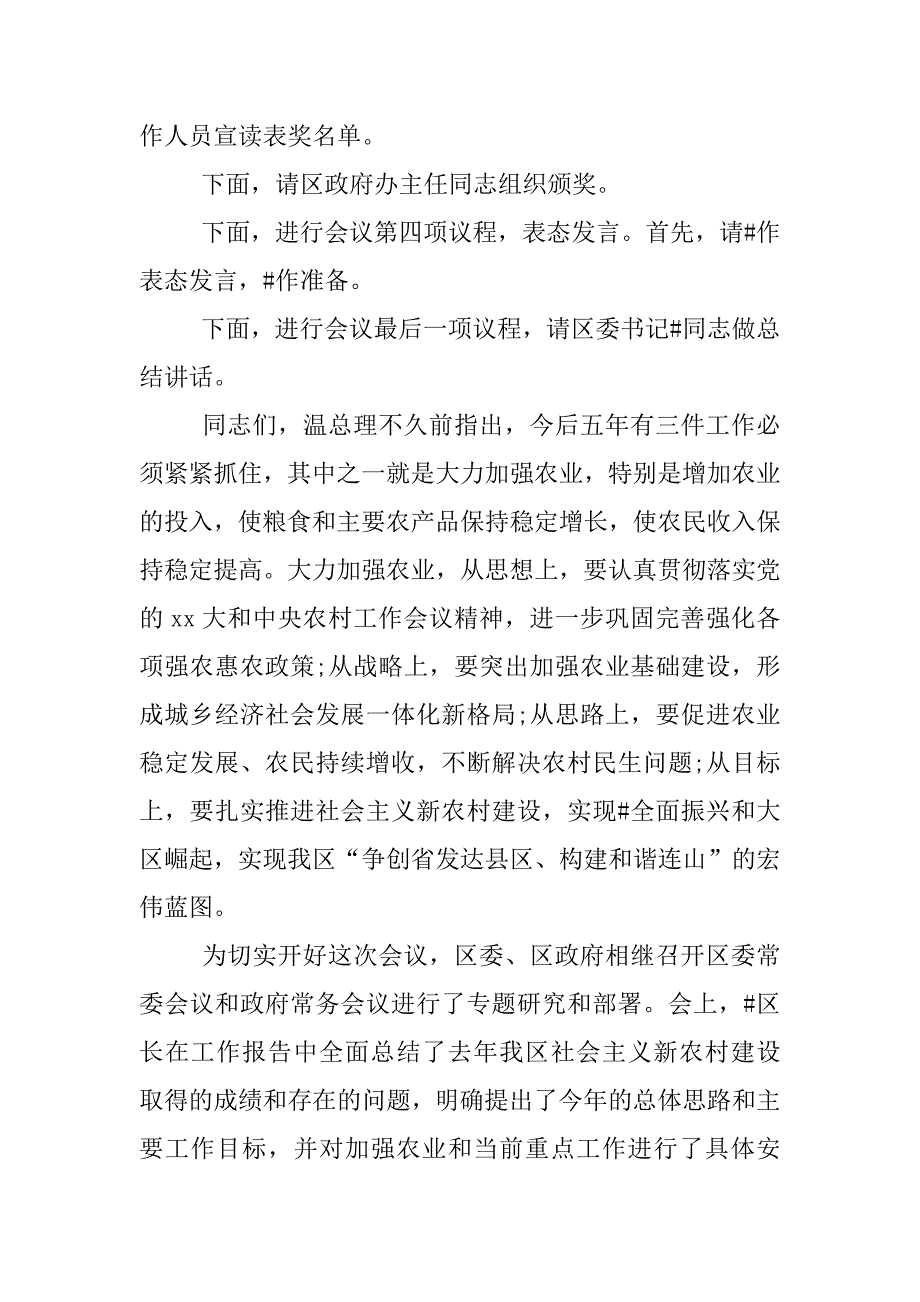 全县农村工作会议主持词.doc.doc_第2页