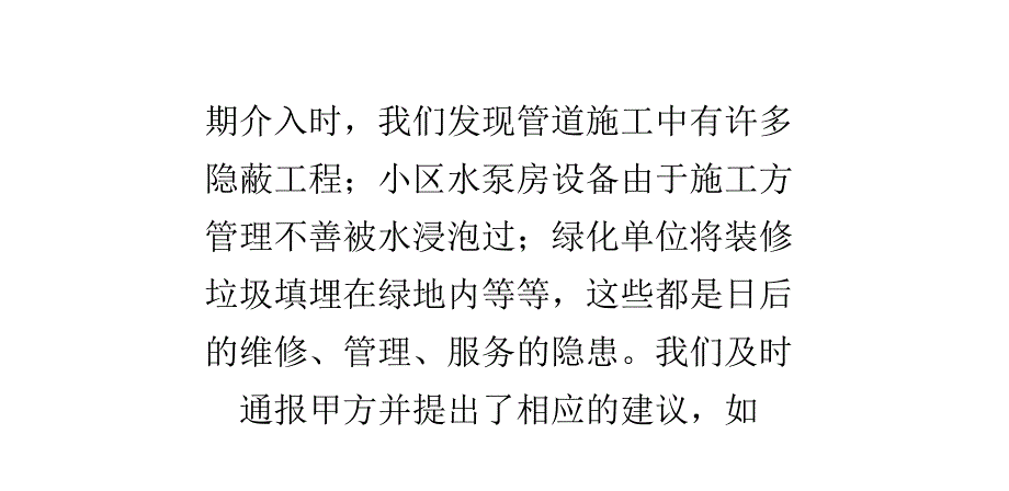 项目经理在前期物业管理介入中的职责和作用_第3页