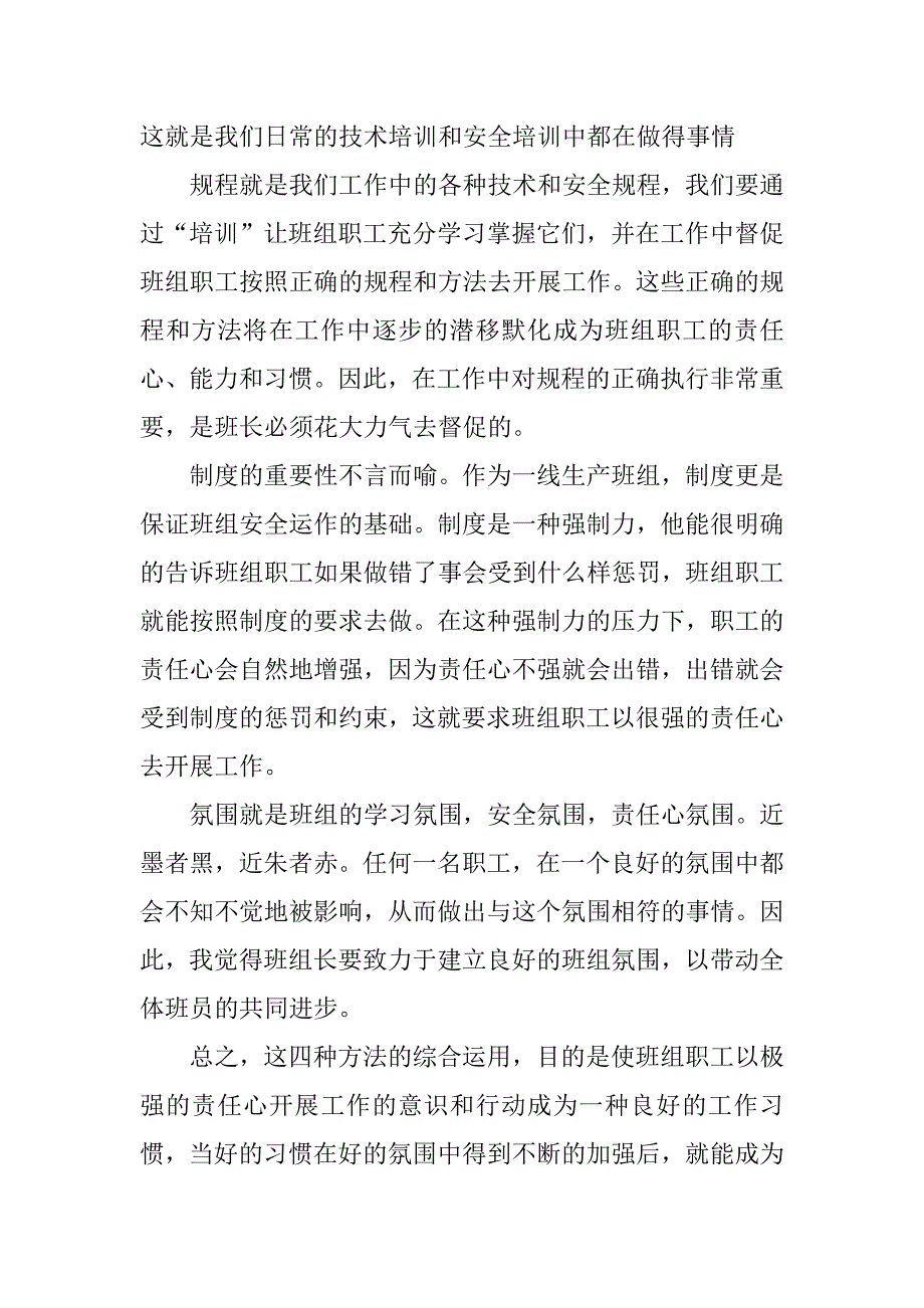 班组长培训心得体会.doc.doc_第3页
