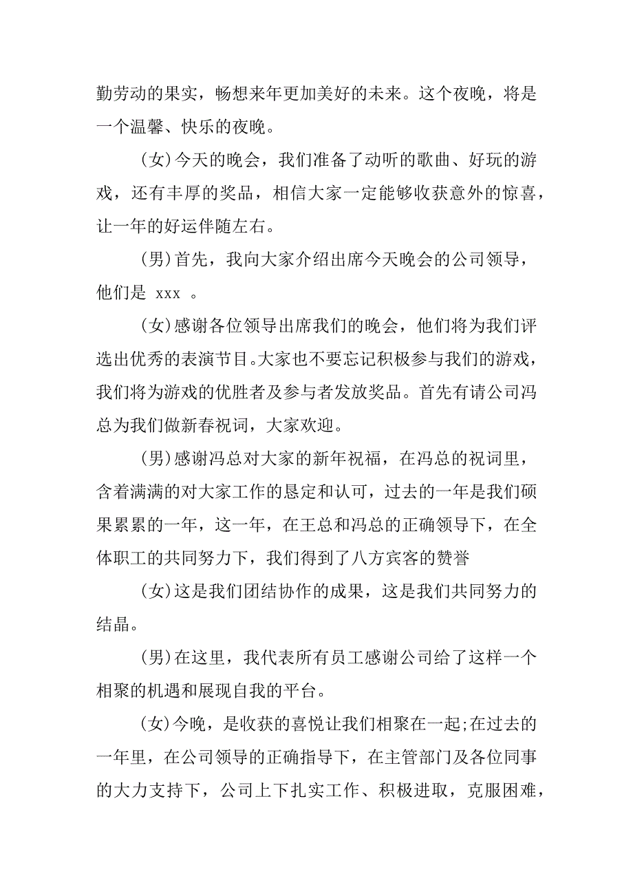 春节联欢晚会主持稿.doc.doc_第2页