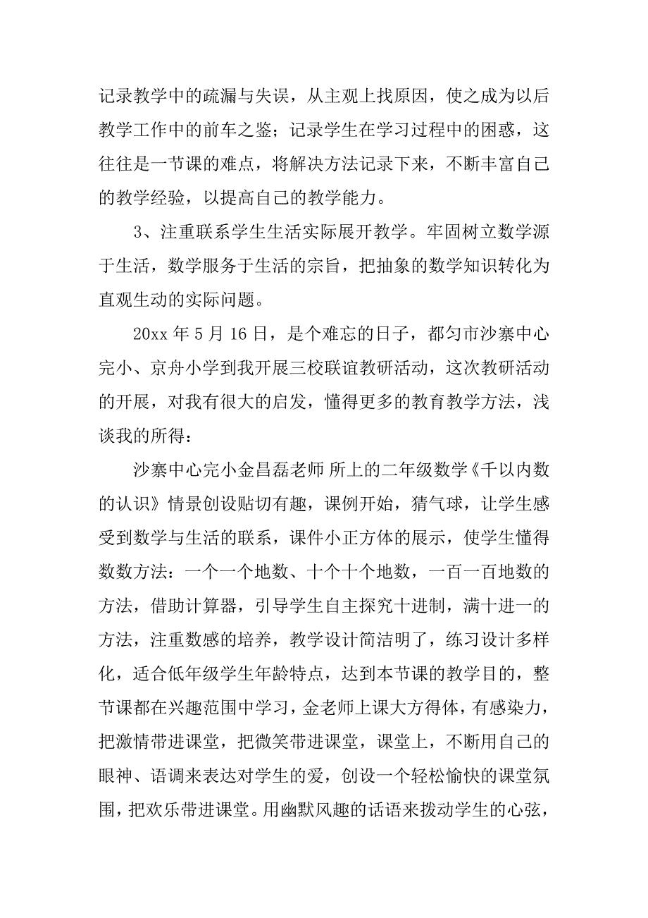 教研活动心得体会.doc.doc_第3页