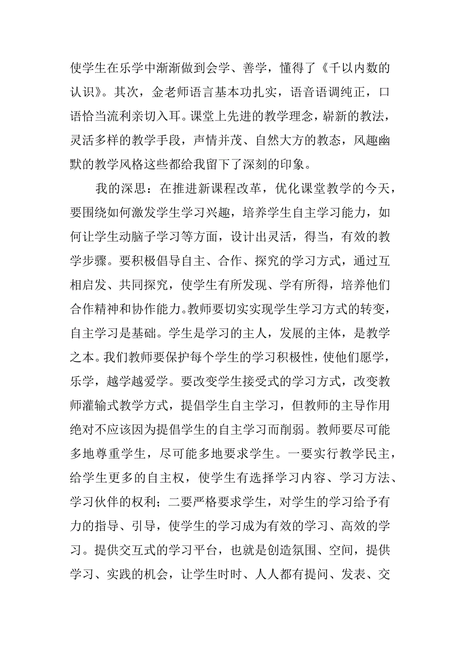 教研活动心得体会.doc.doc_第4页
