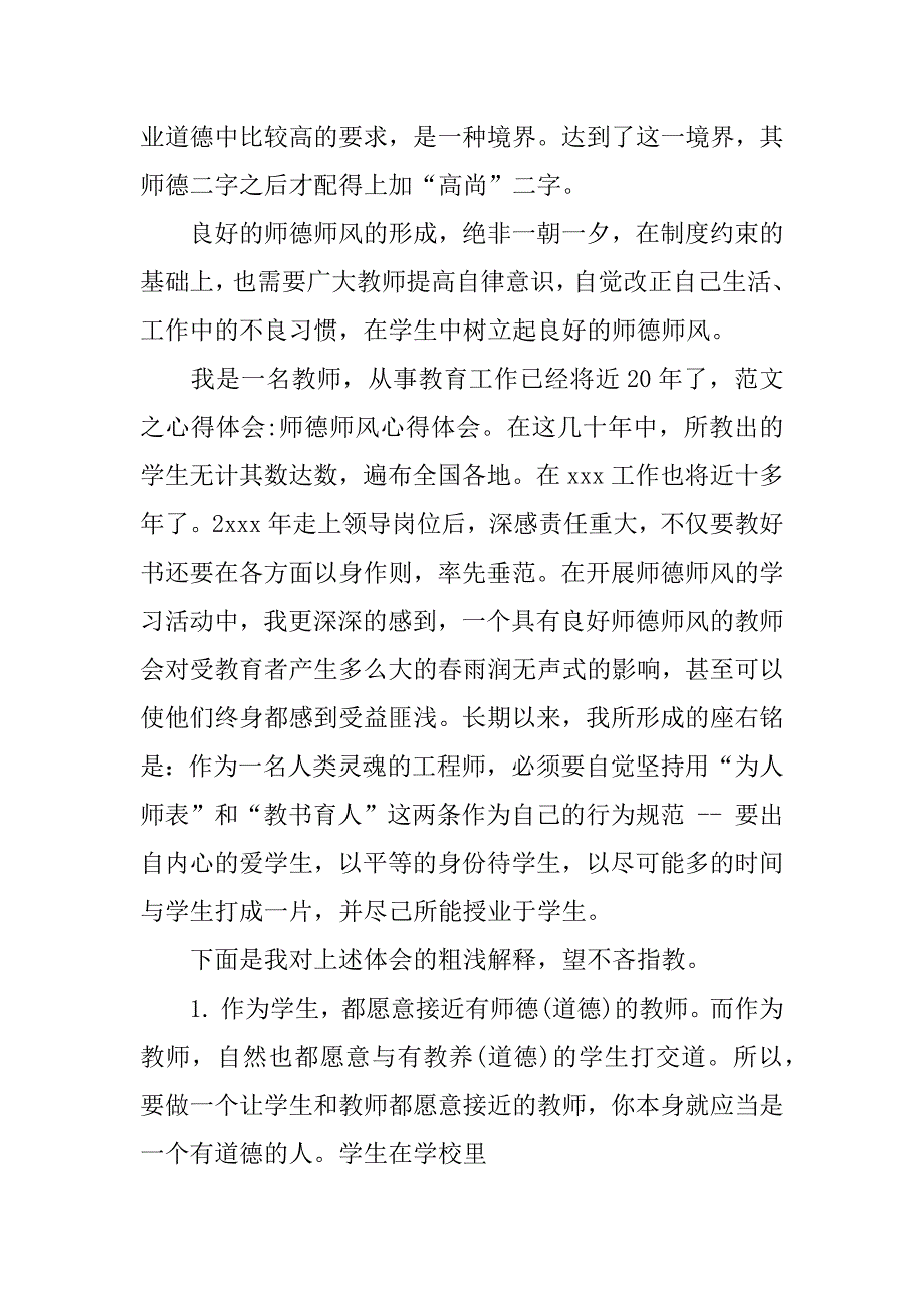 师德师风学习体会_1.doc.doc_第3页