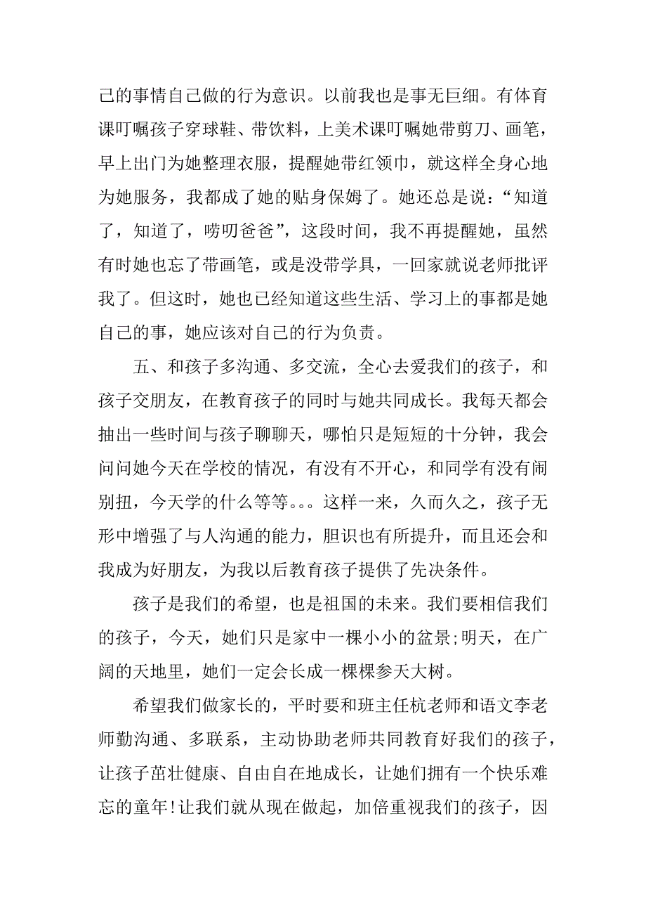 家长会家长发言稿.doc.doc_第3页