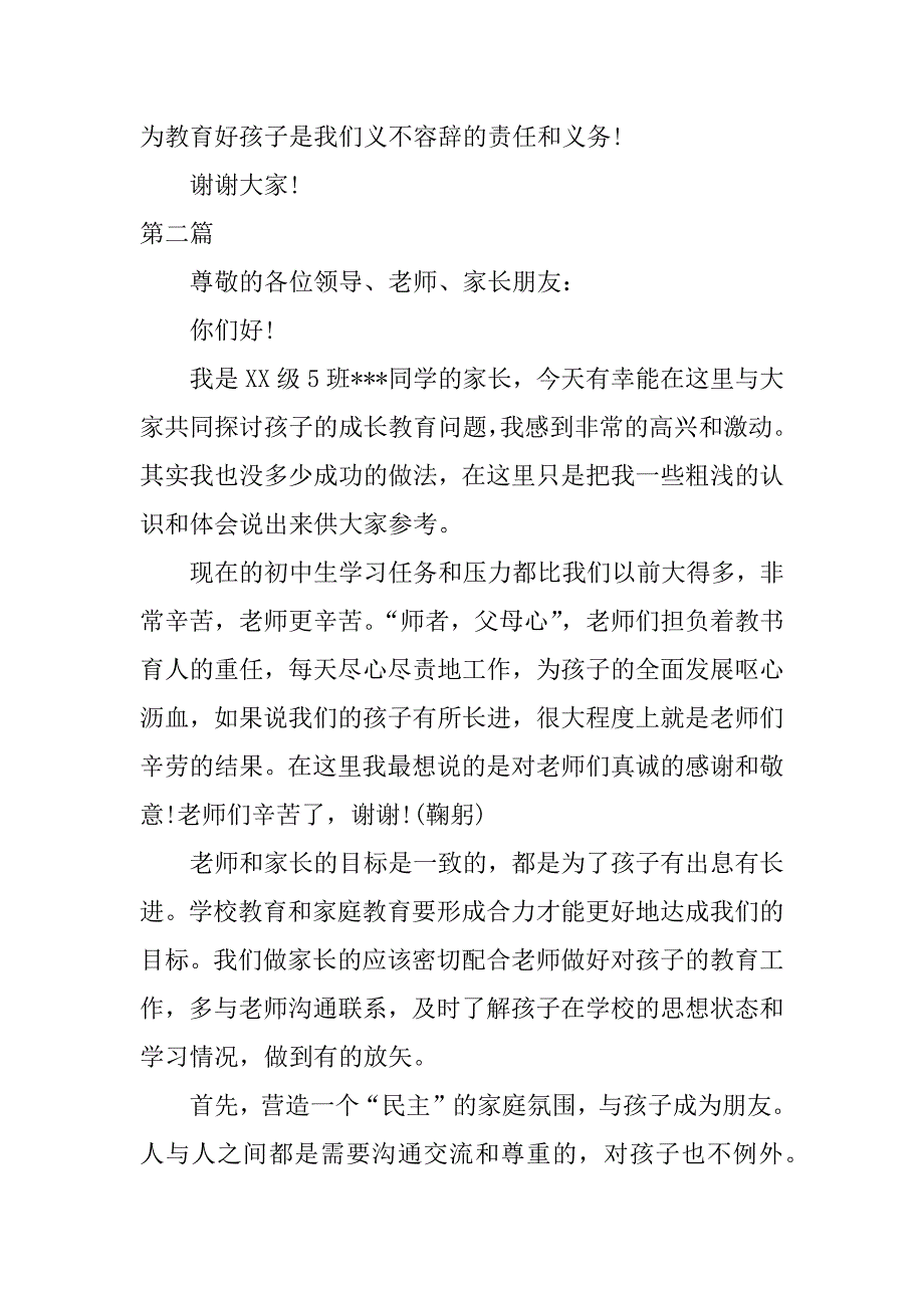 家长会家长发言稿.doc.doc_第4页