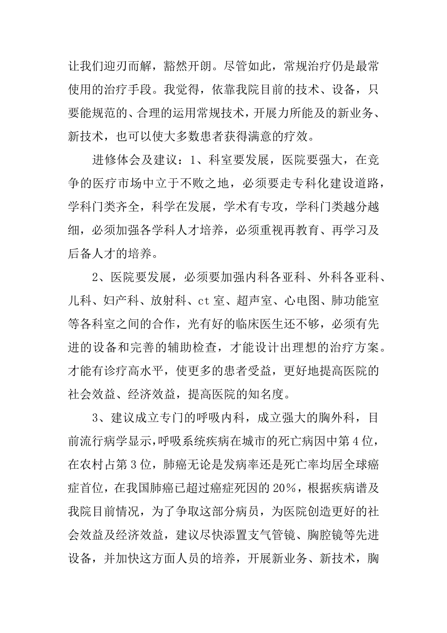 儿科医生进修总结.doc.doc_第3页