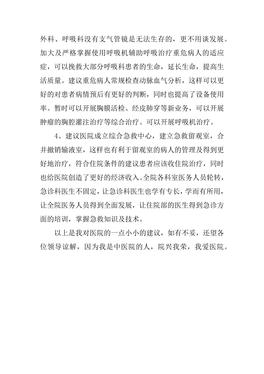 儿科医生进修总结.doc.doc_第4页