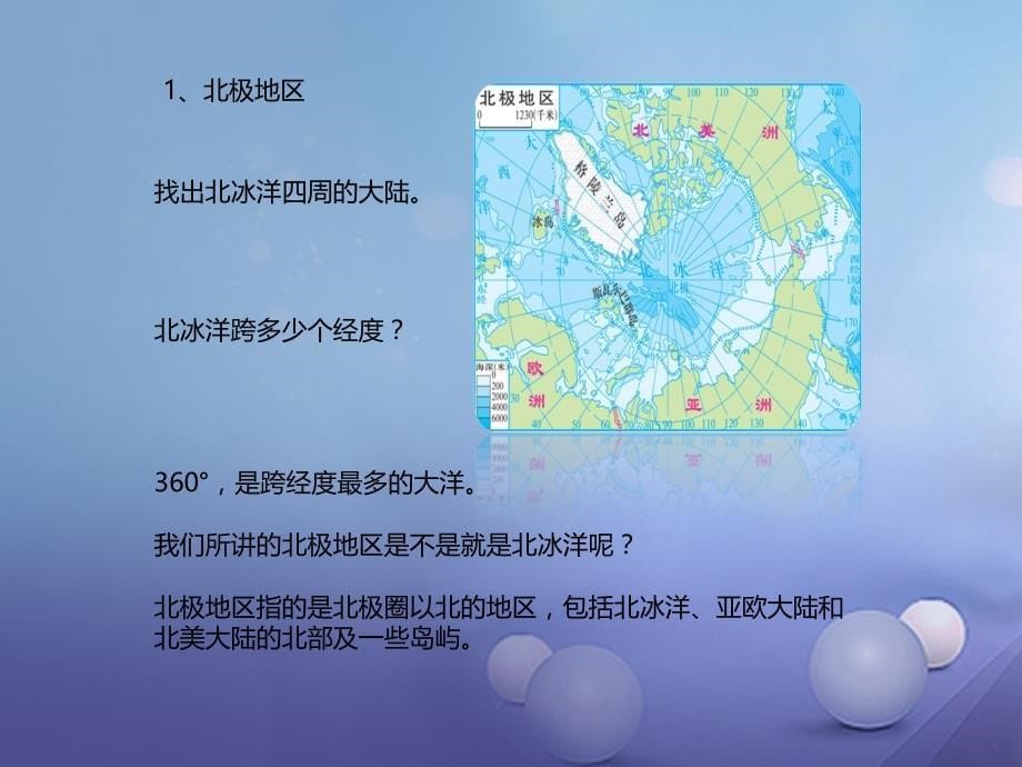 七年级地理下册_75_北极地区和南极地区课件1 （新版）湘教版_第5页