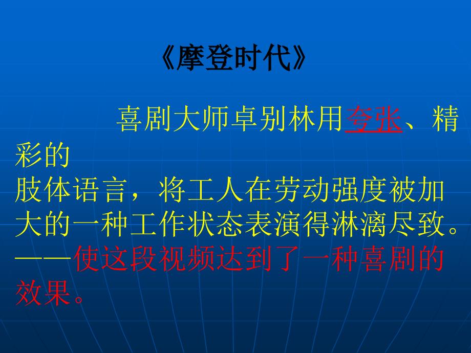 《这一仗打得真漂亮课件》高中音乐湘文艺版《音乐鉴赏》_第3页