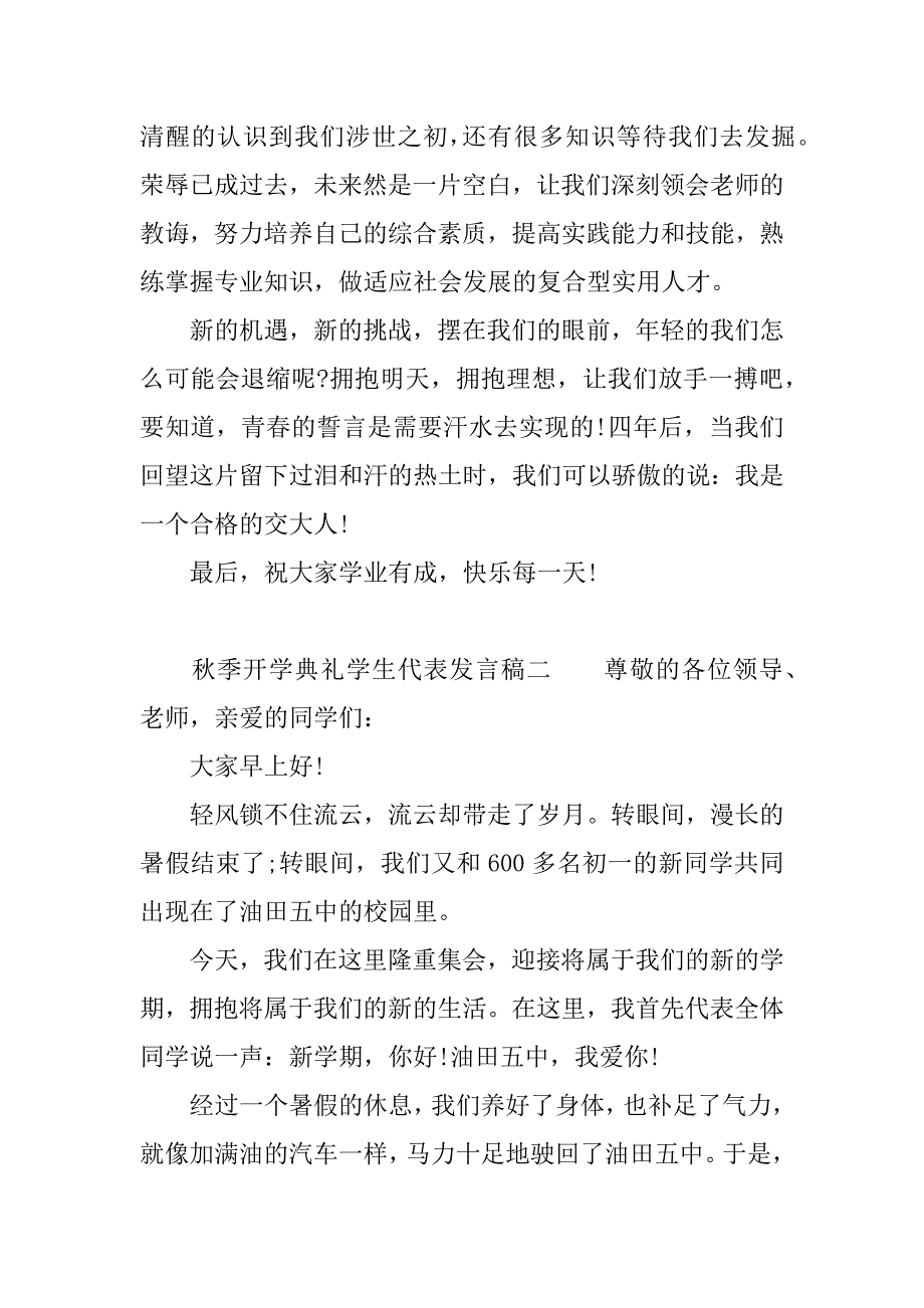 秋季开学典礼学生代表发言稿.doc.doc_第3页