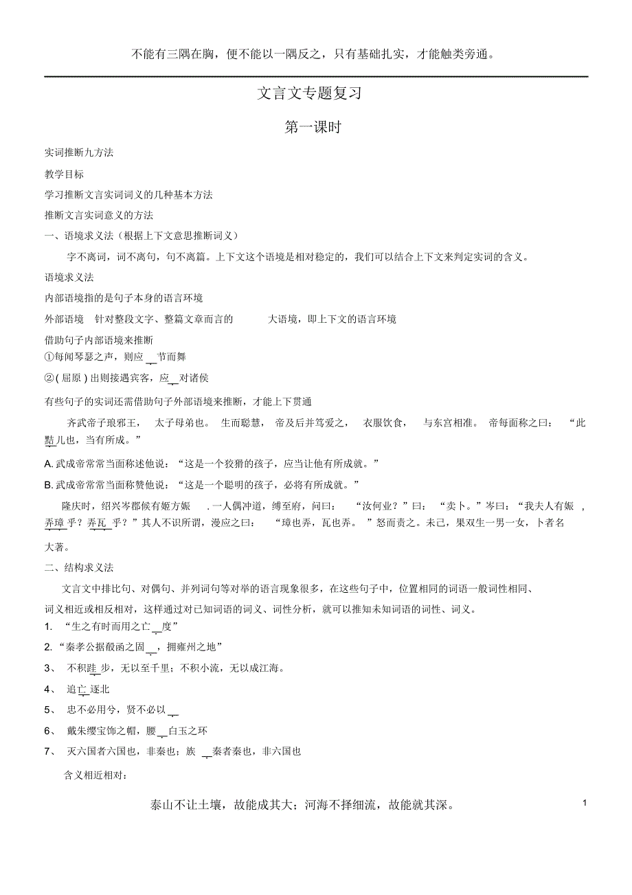 学生版高考语文辅导资料_第1页