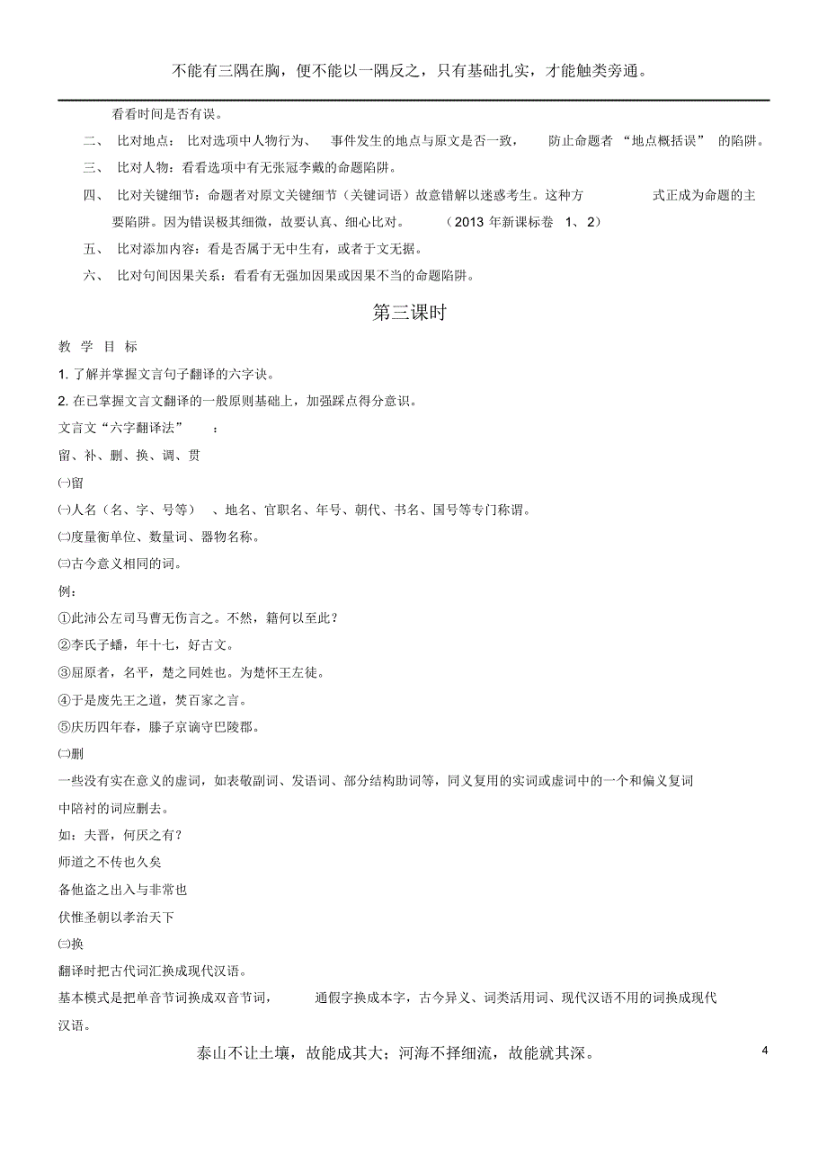 学生版高考语文辅导资料_第4页