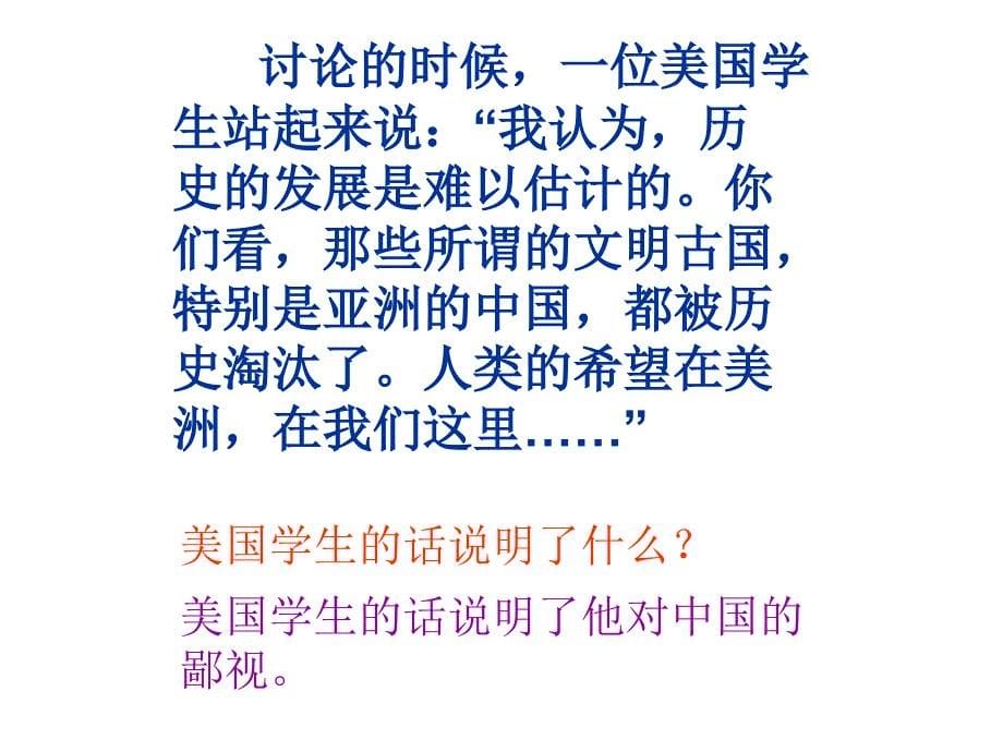 《第七单元25 我不能忘记祖国课件》小学语文语文s版版三年级下册_第5页