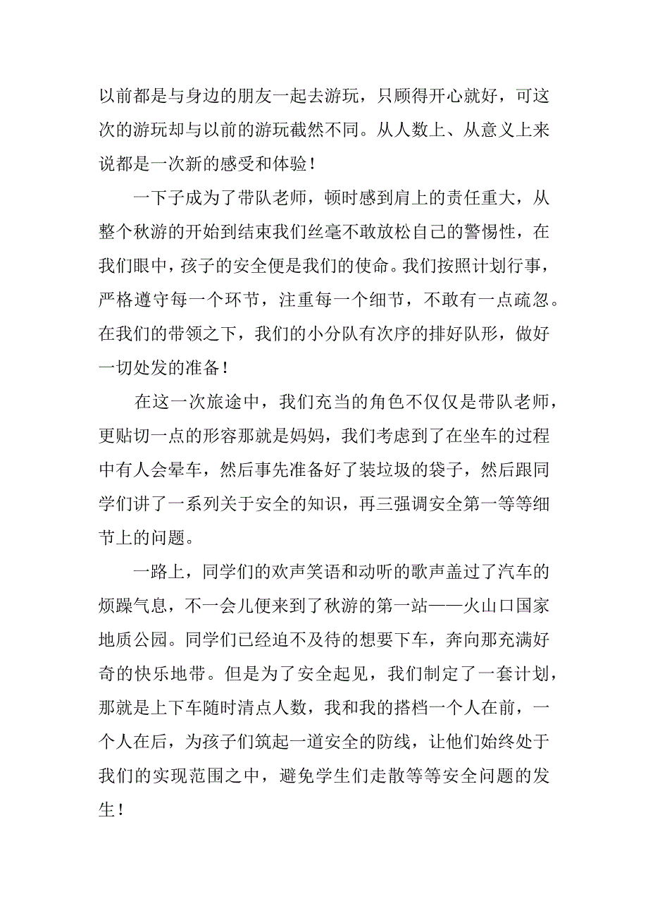 教师一周实习心得.doc.doc_第2页