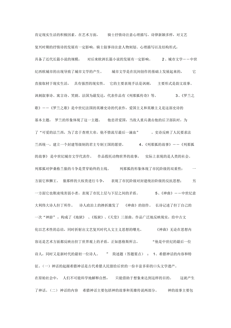 外国文学第一次作业_第3页