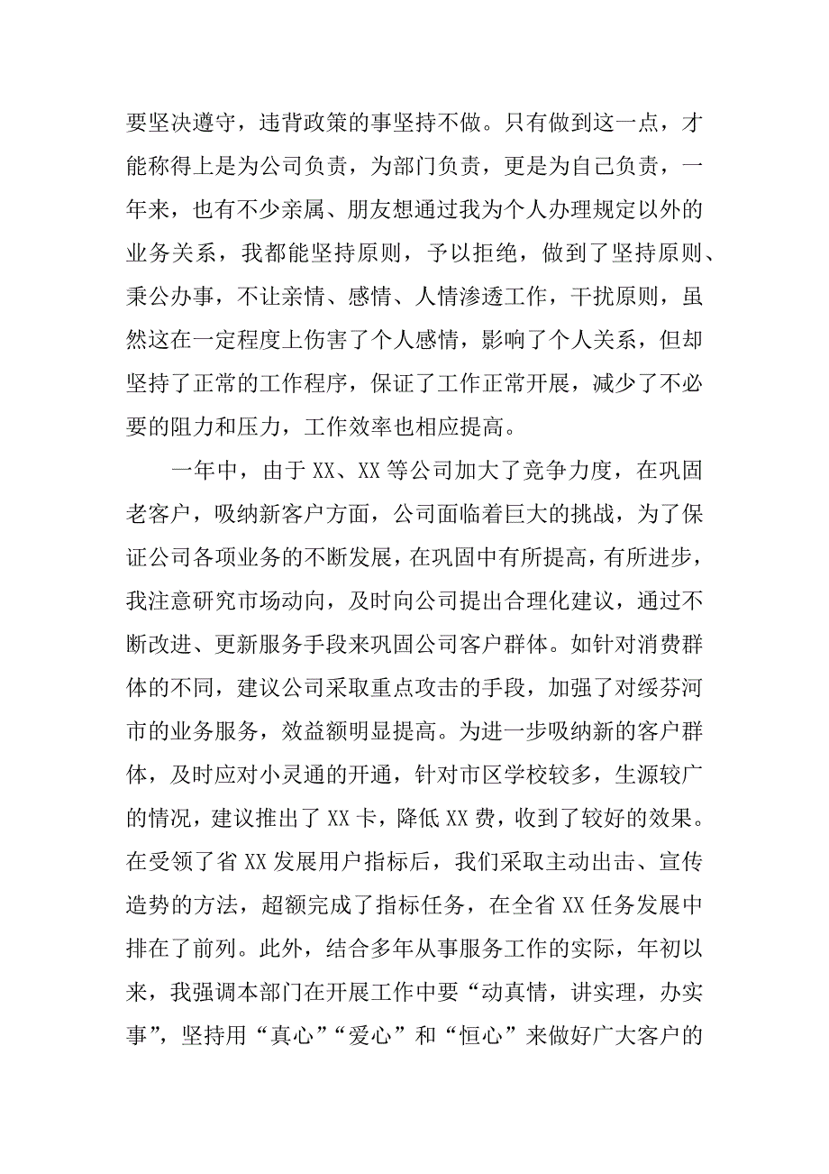 公司部门经理述职报告.doc.doc_第3页