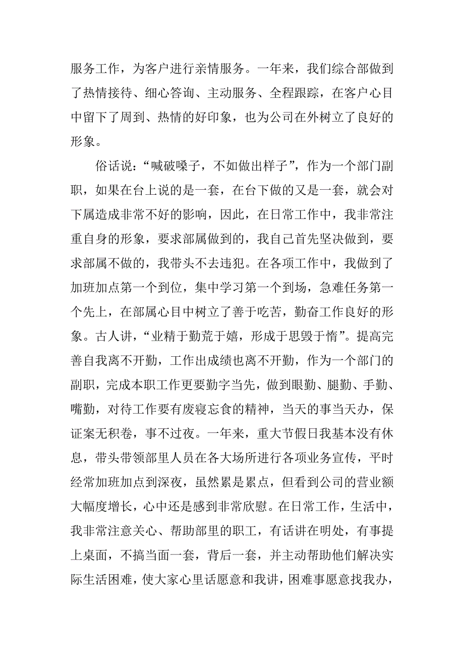 公司部门经理述职报告.doc.doc_第4页