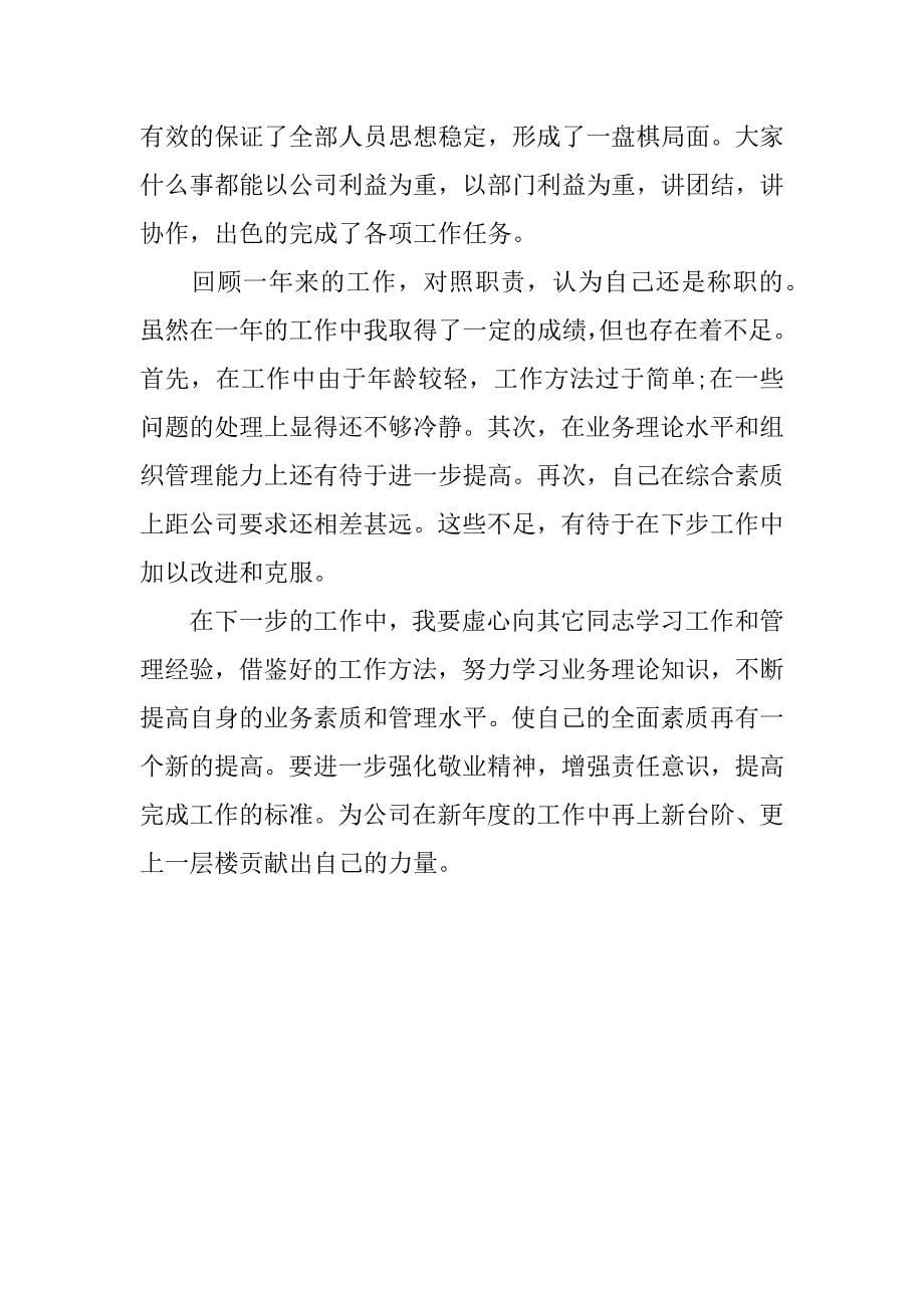 公司部门经理述职报告.doc.doc_第5页