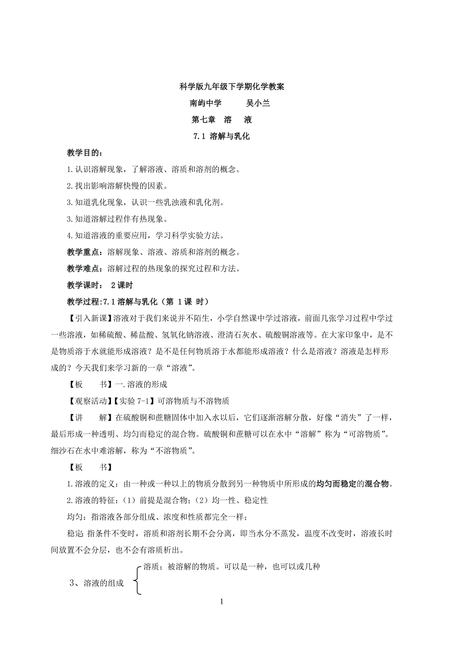 粤教版九年级下学期化学教案(7-9章)_第1页