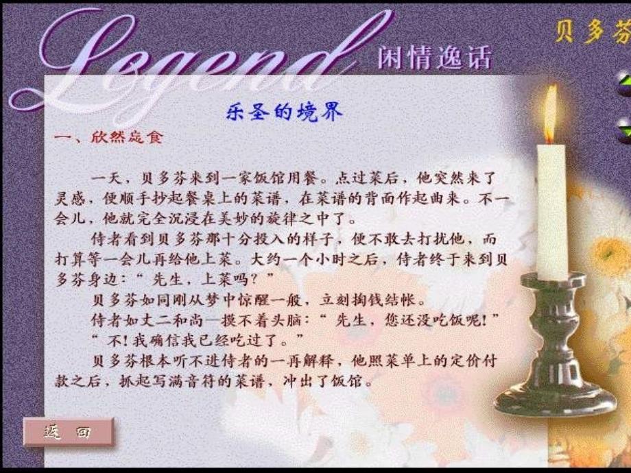 《第五课贝多芬与歌德课件》小学音乐湘文艺版六年级上册_第3页