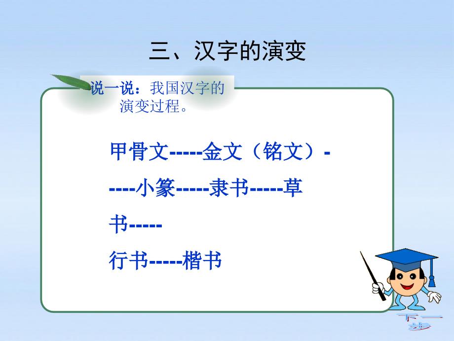 七年级历史上册_第五学习主题第4课汉字的演变课件_川教版_第4页