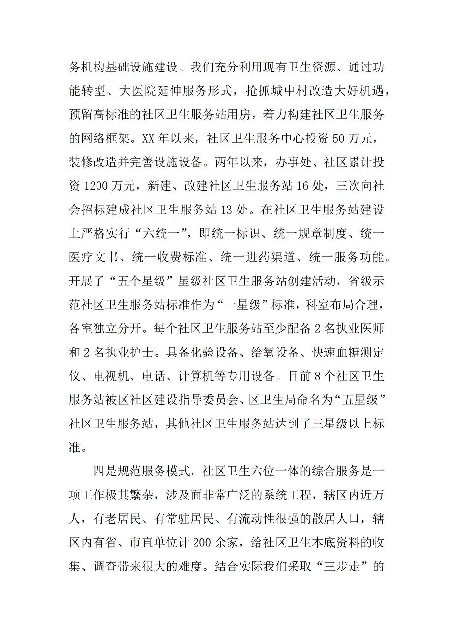 社区服务活动总结.doc.doc_第4页