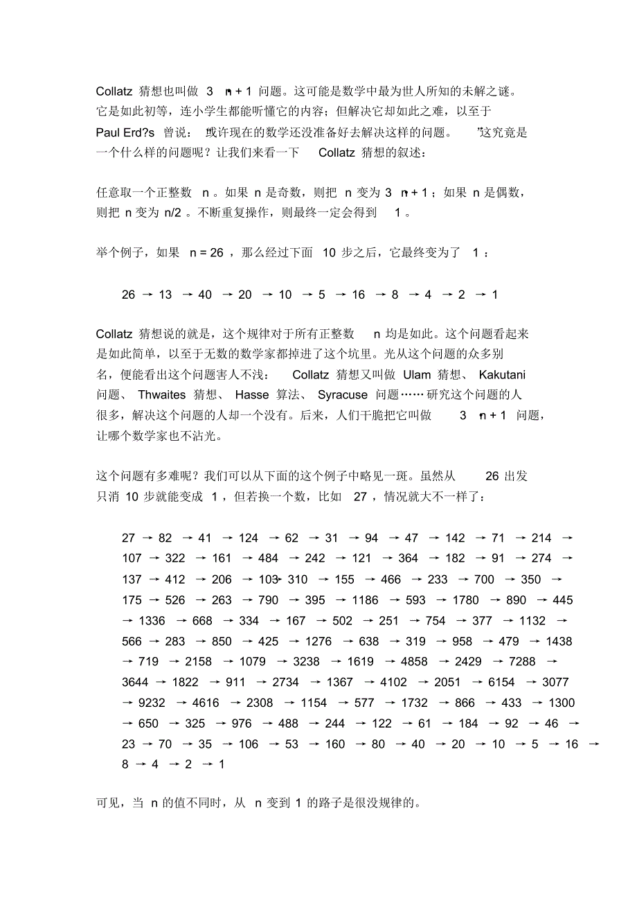 如果把3n+1问题改为3xn+1问题_第1页