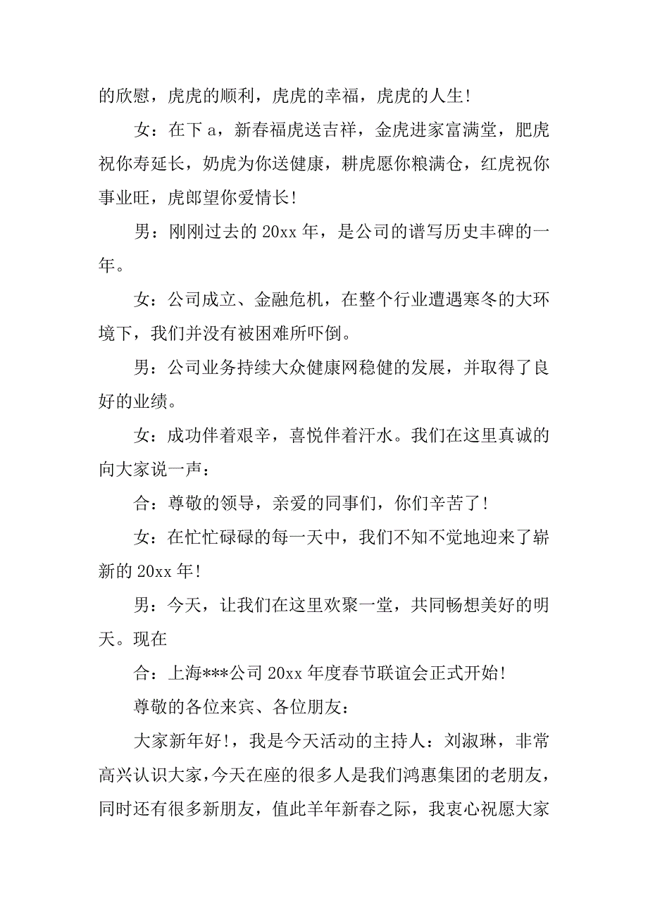 公司年会主持词_1.doc.doc_第2页