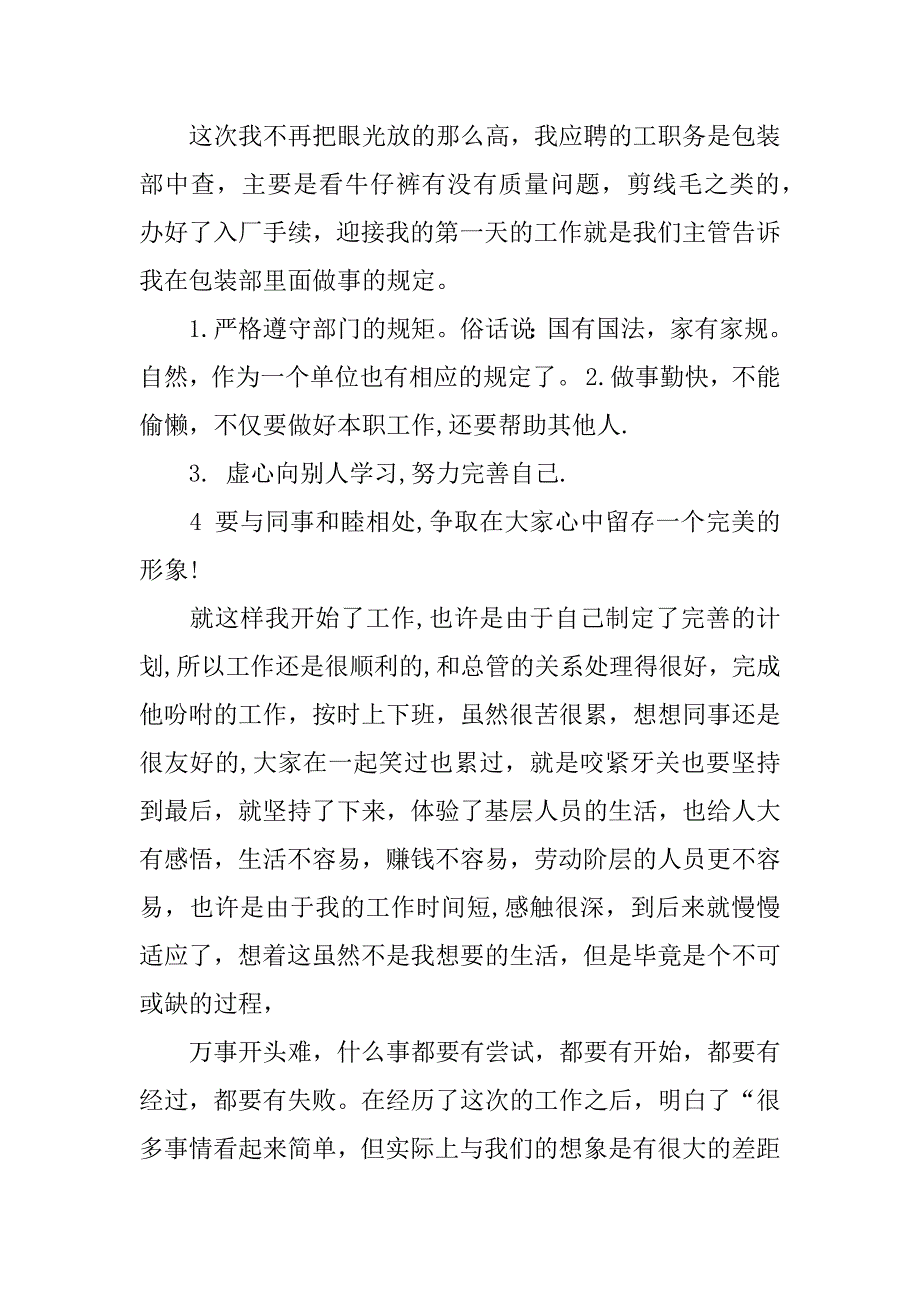 暑假服装厂打工社会实践报告.doc.doc_第2页