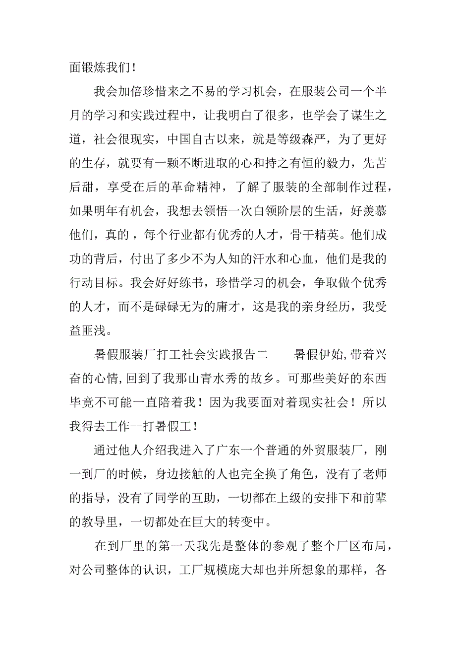 暑假服装厂打工社会实践报告.doc.doc_第4页