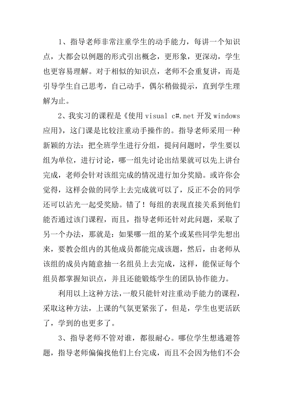 大学生教师实习总结.doc.doc_第2页