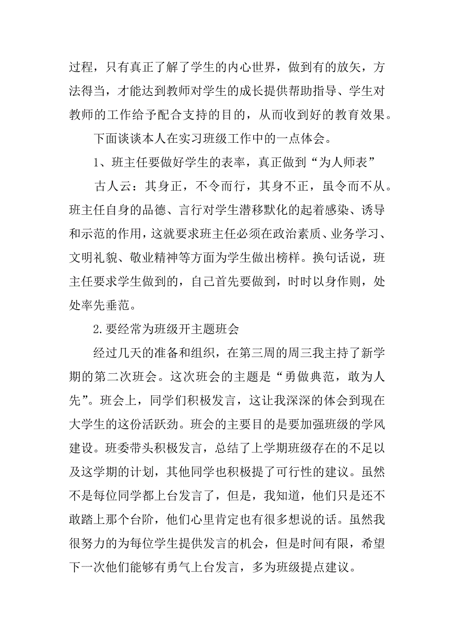 大学生教师实习总结.doc.doc_第4页