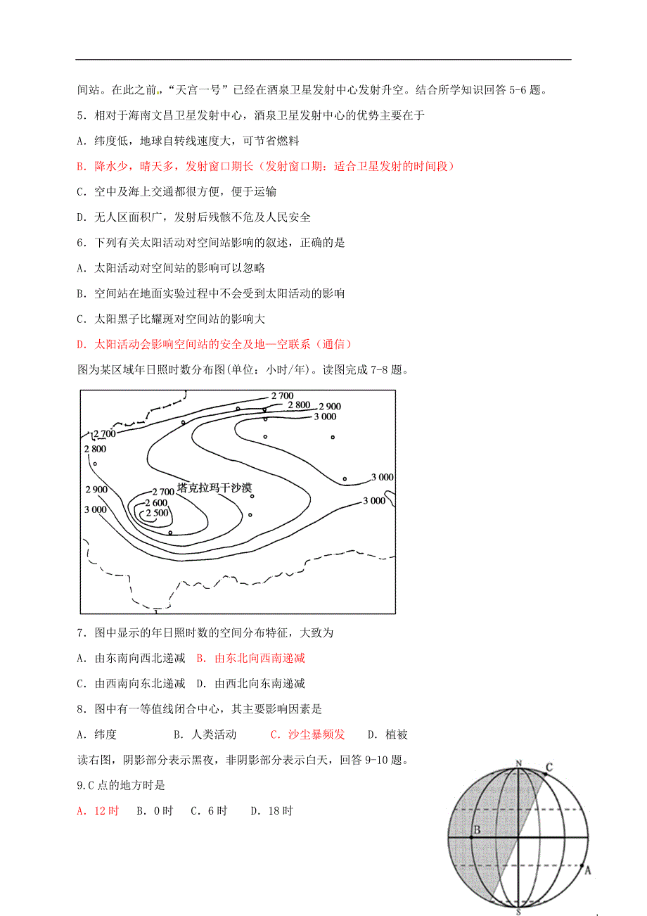 高一地理上学期第一次考试（10月月考）试题_第2页