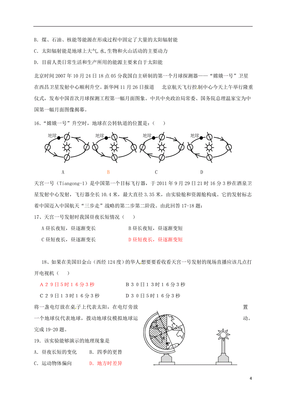 高一地理上学期第一次考试（10月月考）试题_第4页