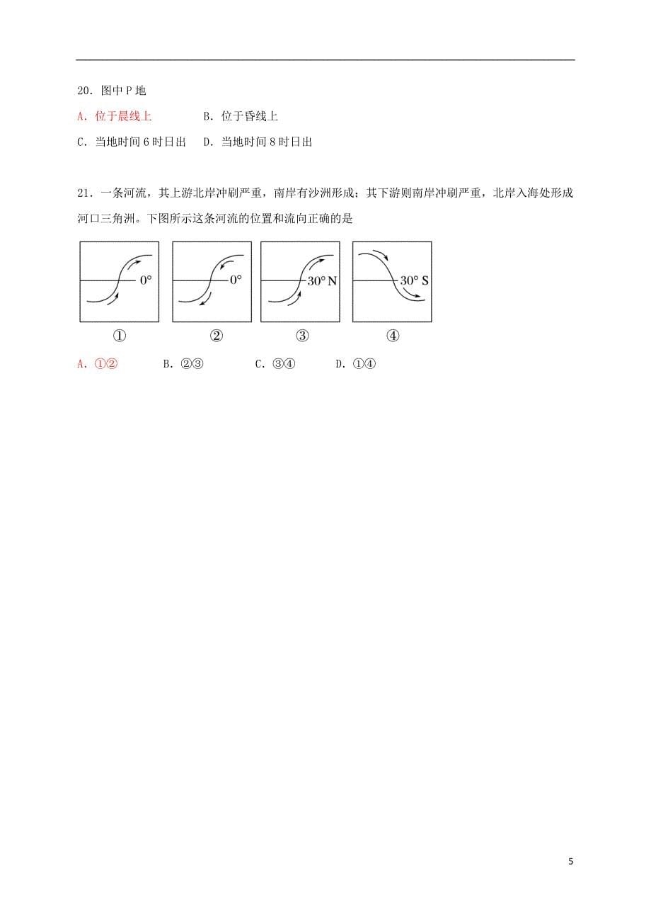 高一地理上学期第一次考试（10月月考）试题_第5页